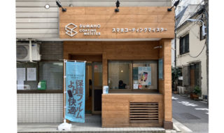 スマホコーティングマイスター